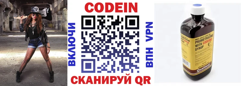 Кодеин напиток Lean (лин)  Купить где  Маркс 